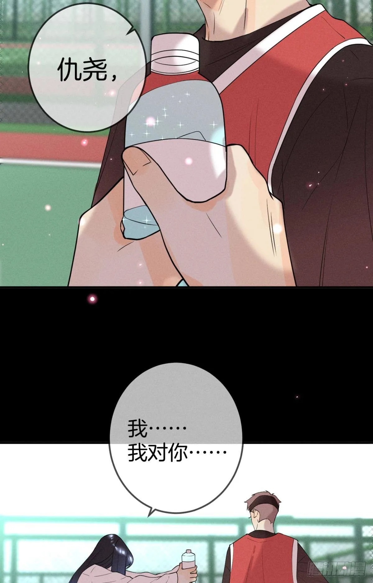 23 我们的爱不一样 第23页