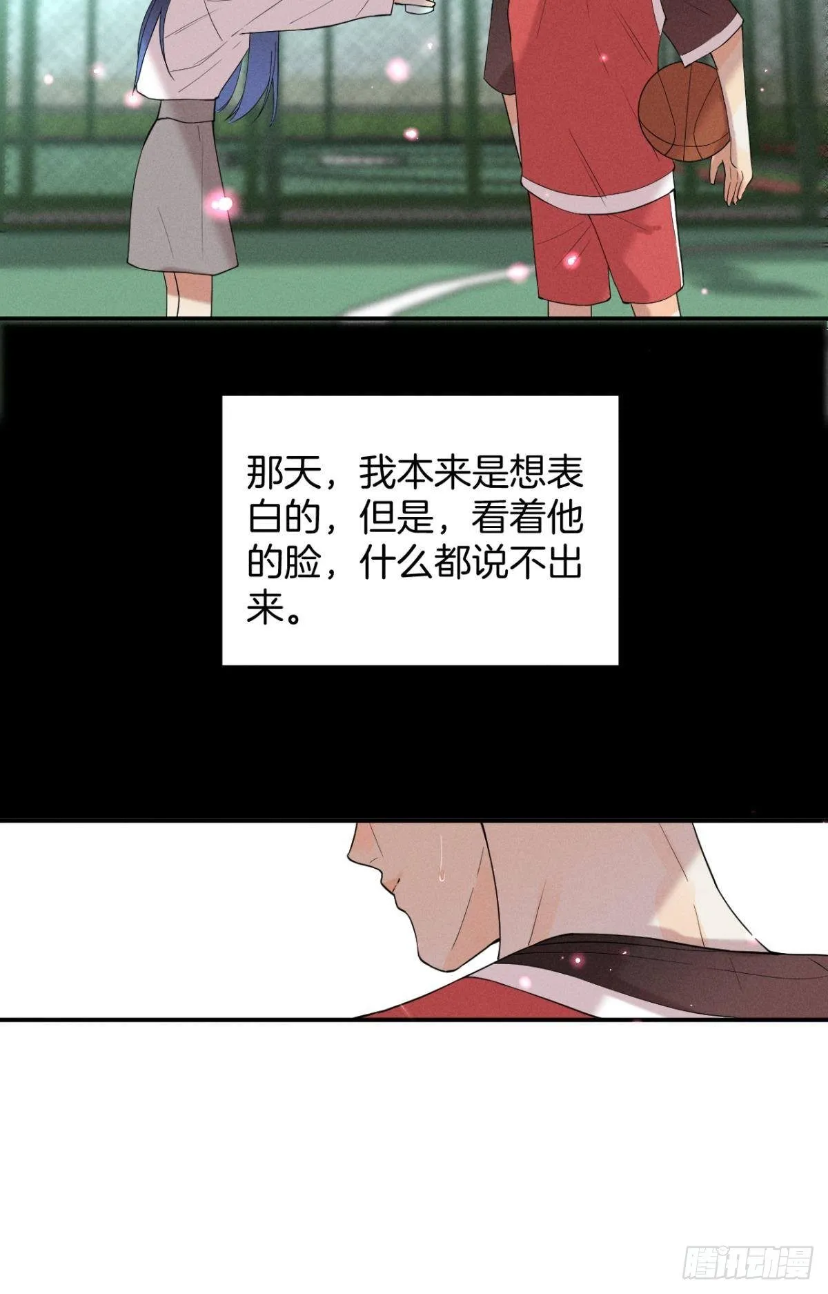 23 我们的爱不一样 第24页