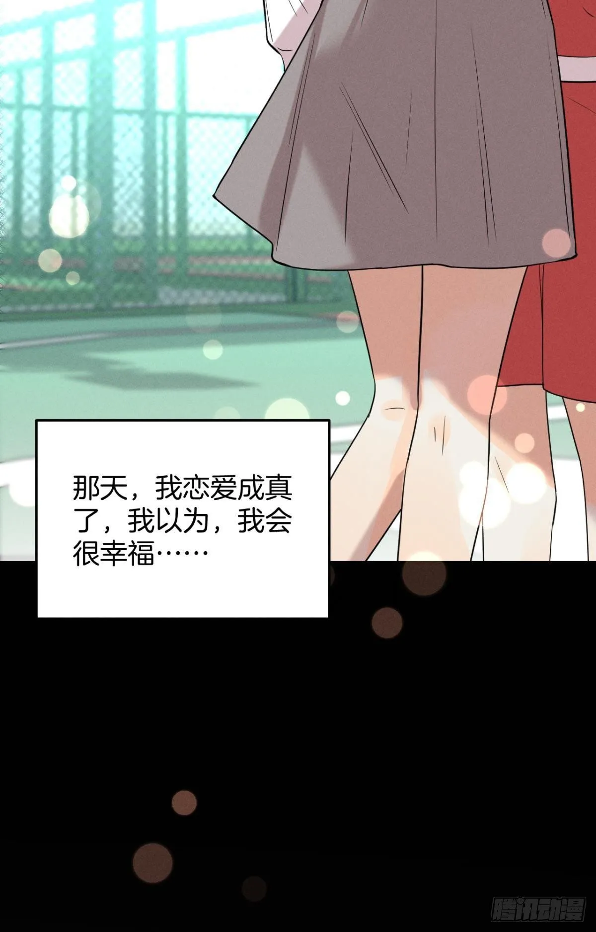 23 我们的爱不一样 第28页