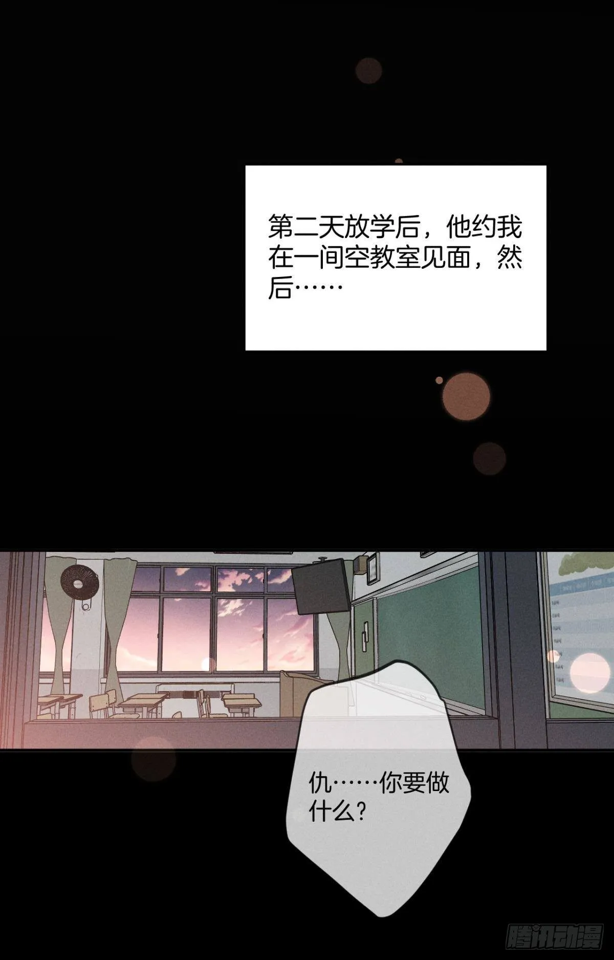 23 我们的爱不一样 第29页