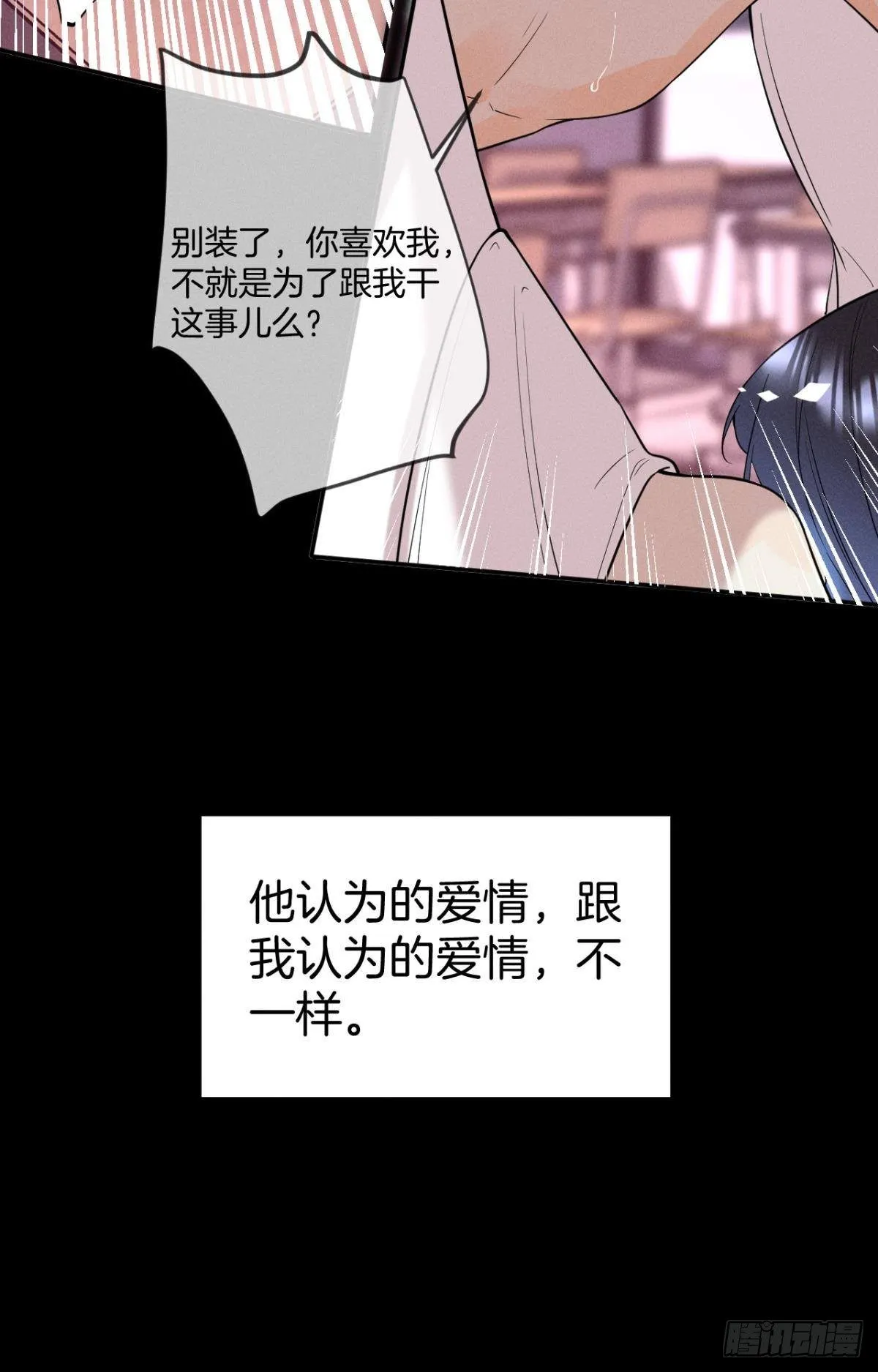 23 我们的爱不一样 第31页