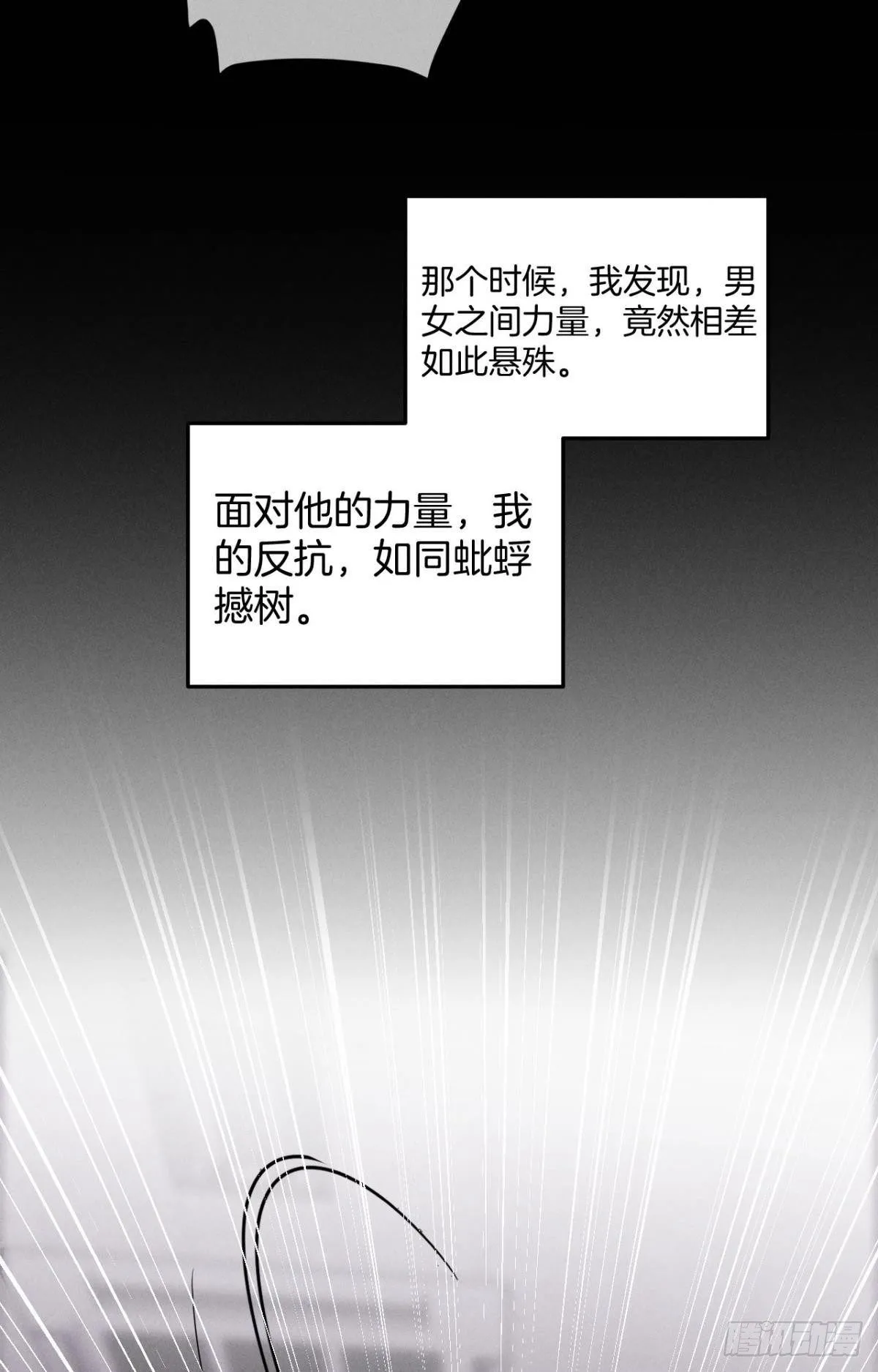 23 我们的爱不一样 第33页
