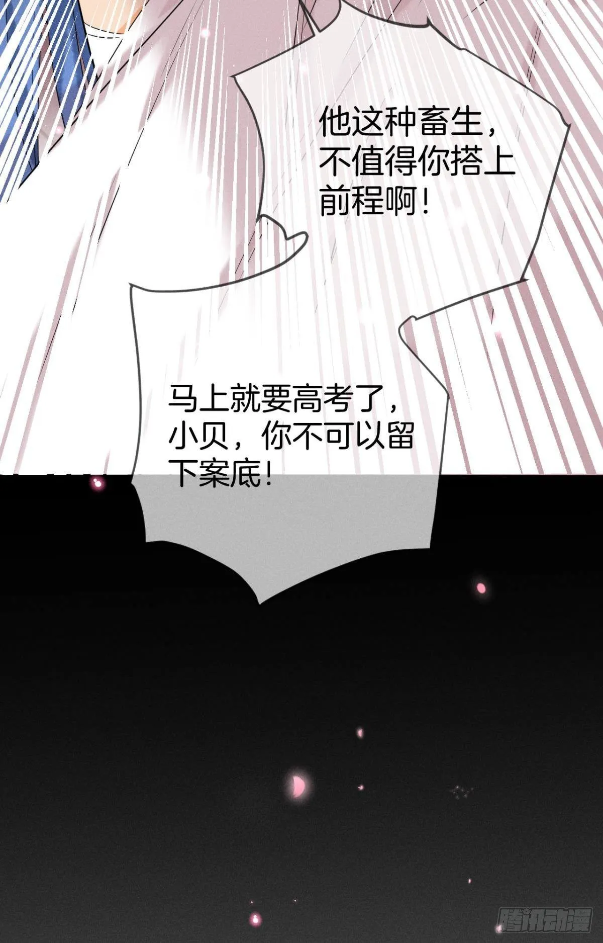 23 我们的爱不一样 第40页