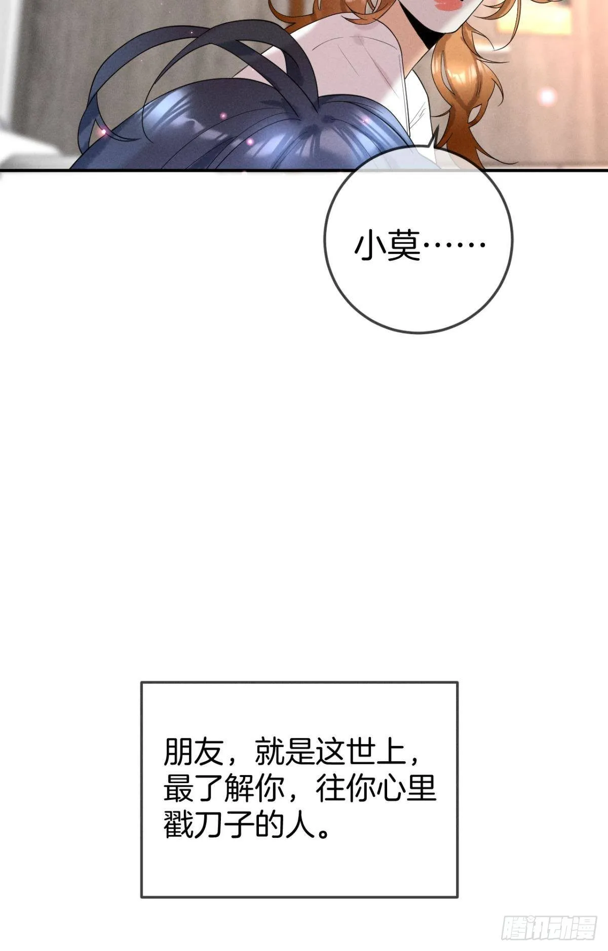 23 我们的爱不一样 第43页