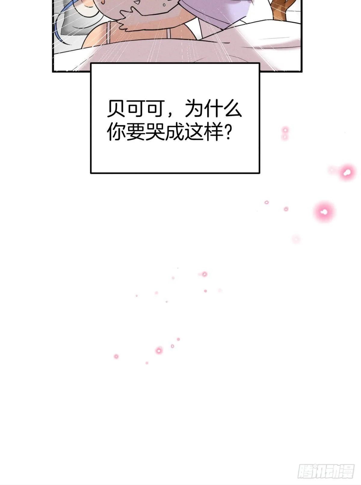23 我们的爱不一样 第47页