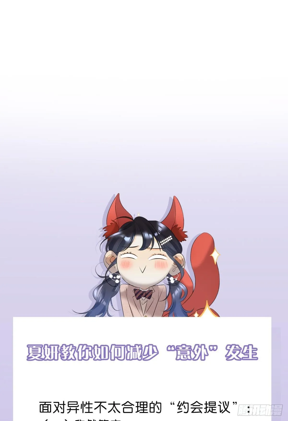23 我们的爱不一样 第48页