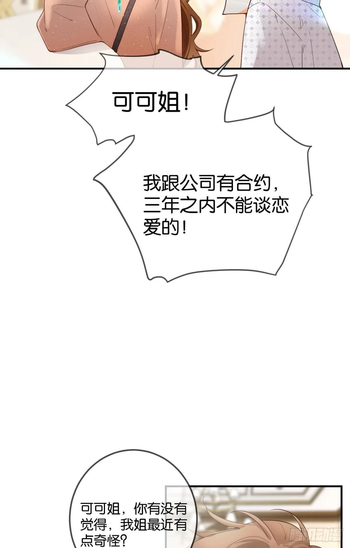 24 灵魂栖居之所 第9页