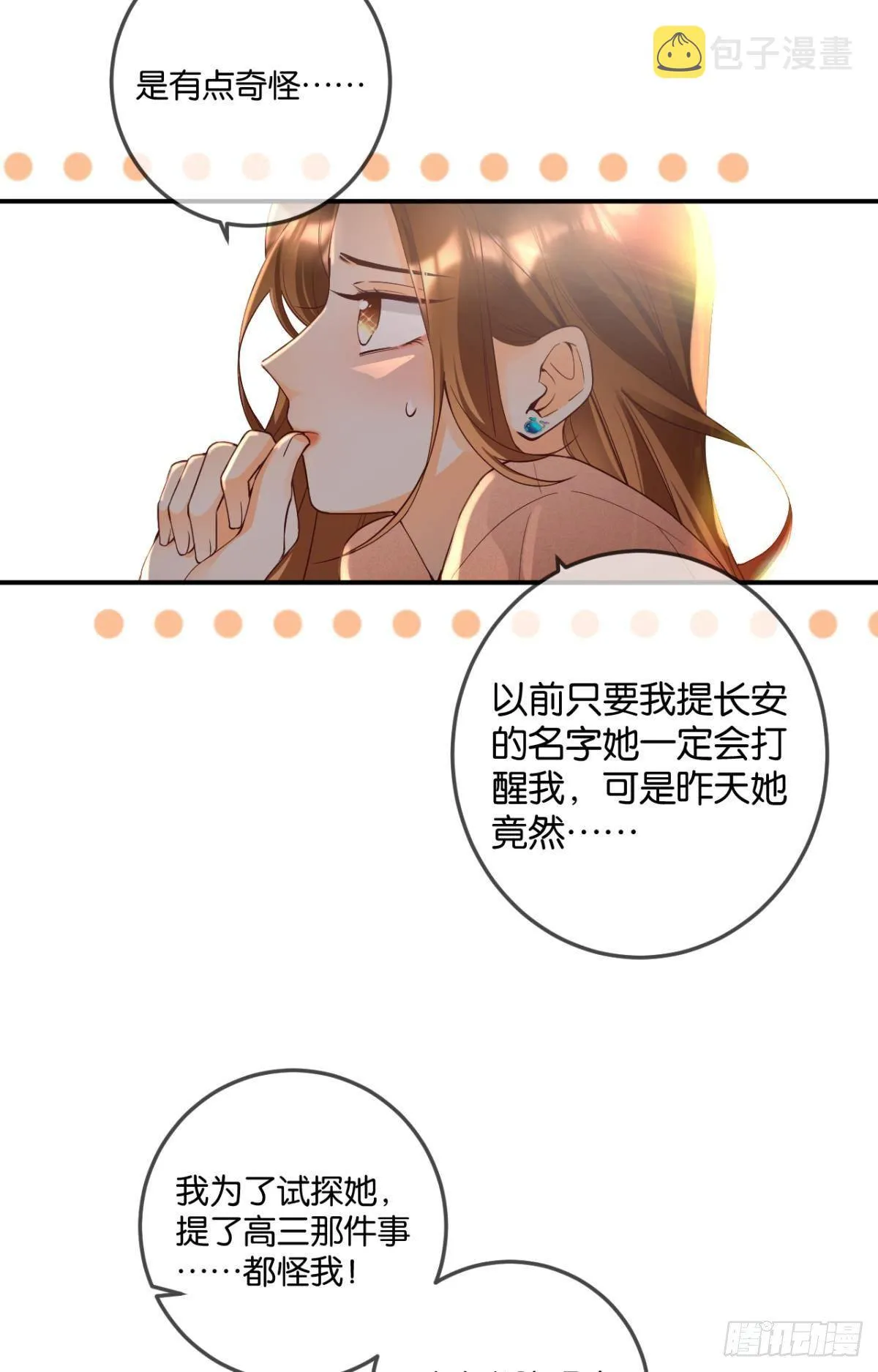 24 灵魂栖居之所 第11页