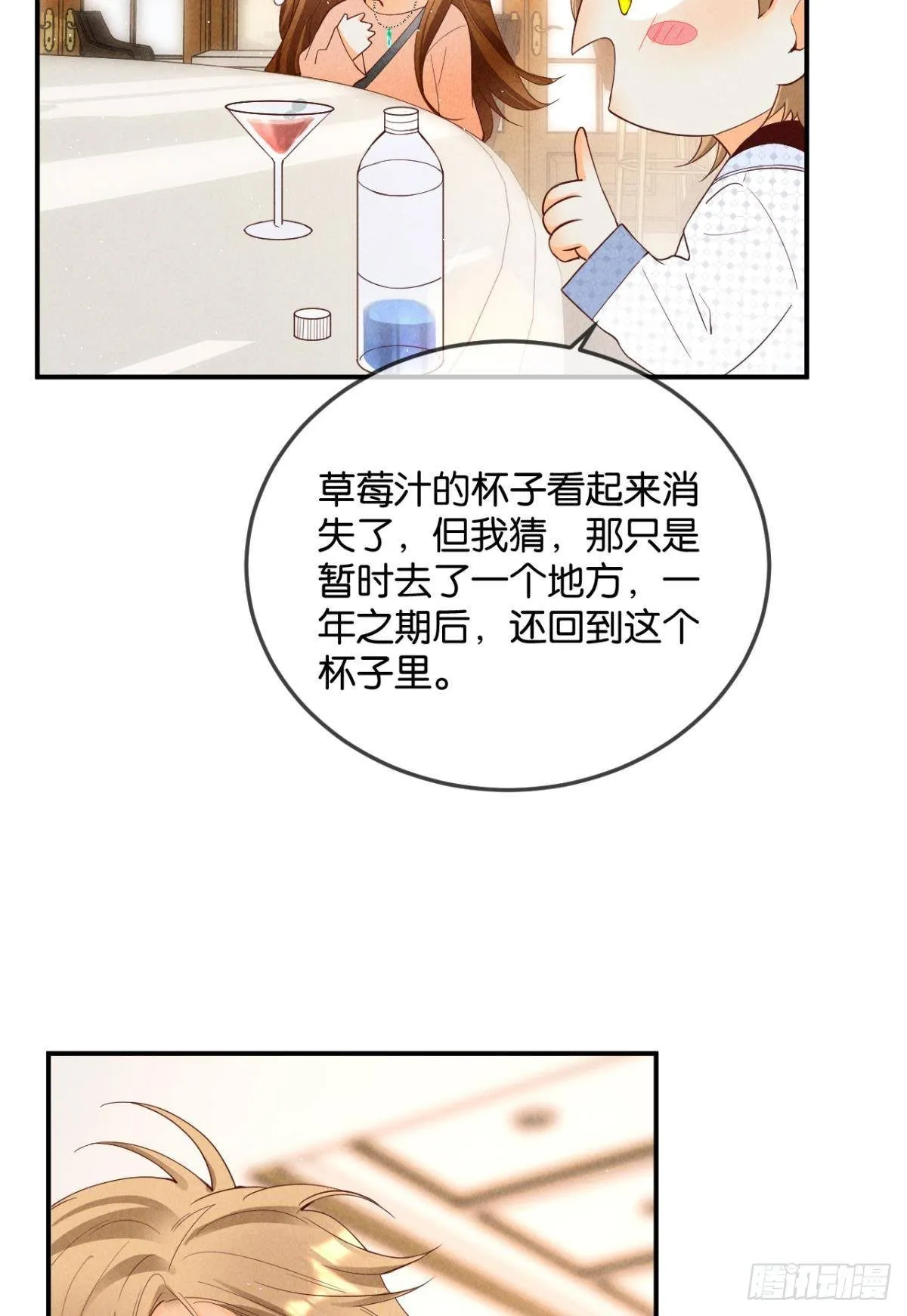 24 灵魂栖居之所 第24页