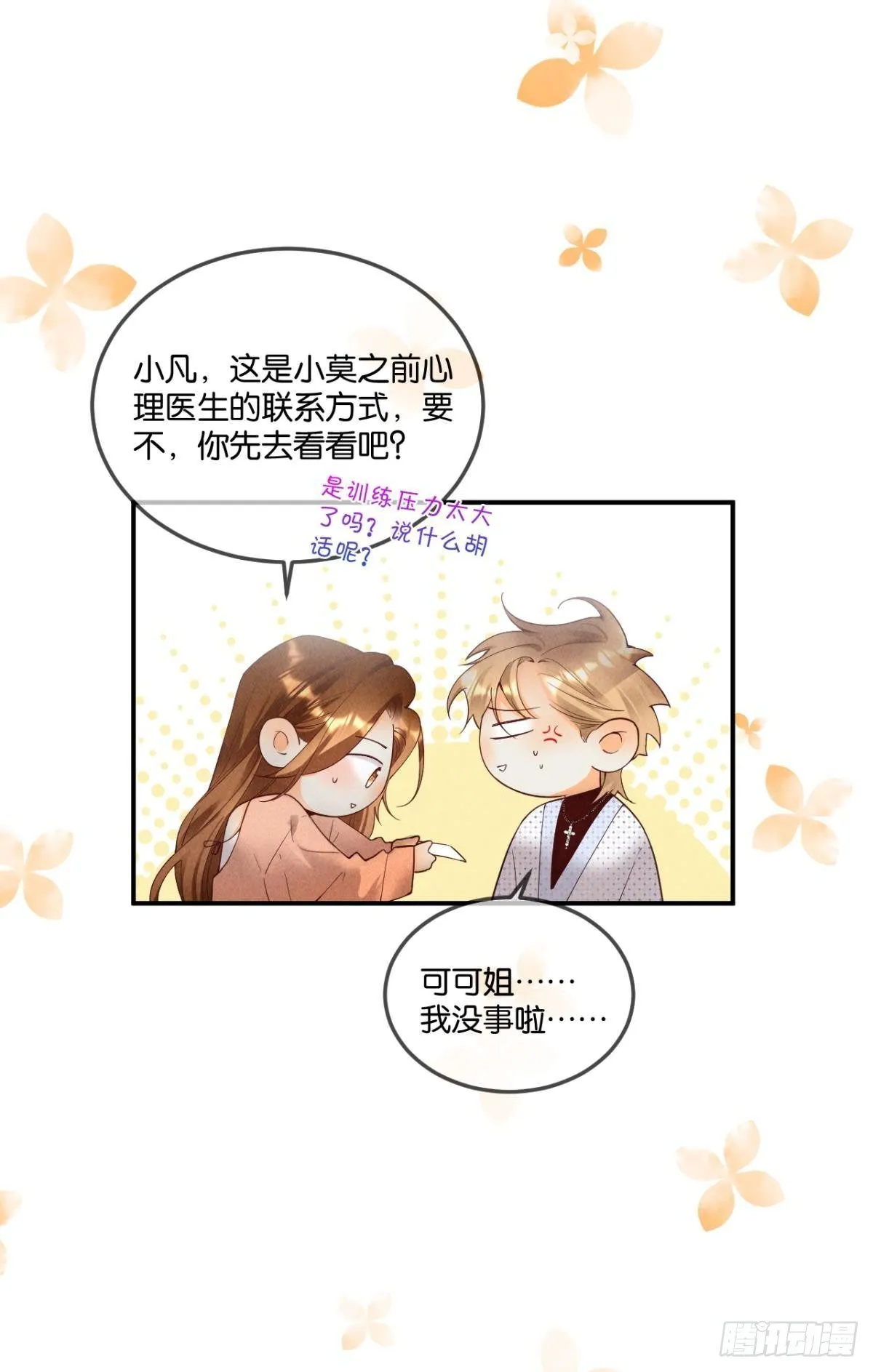 24 灵魂栖居之所 第28页