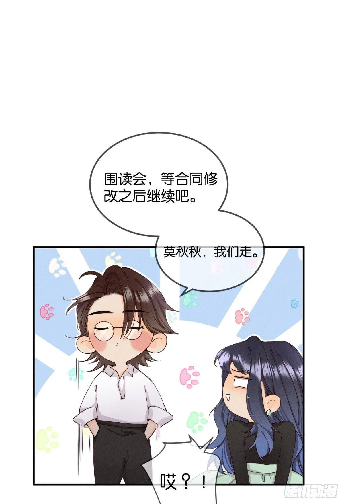 26 晚上有空吗？ 第29页