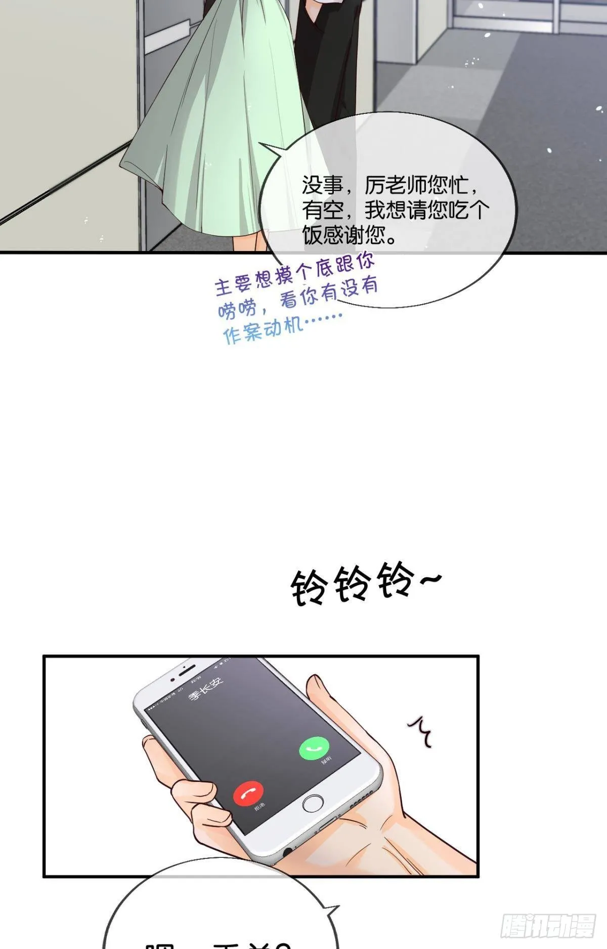 26 晚上有空吗？ 第36页