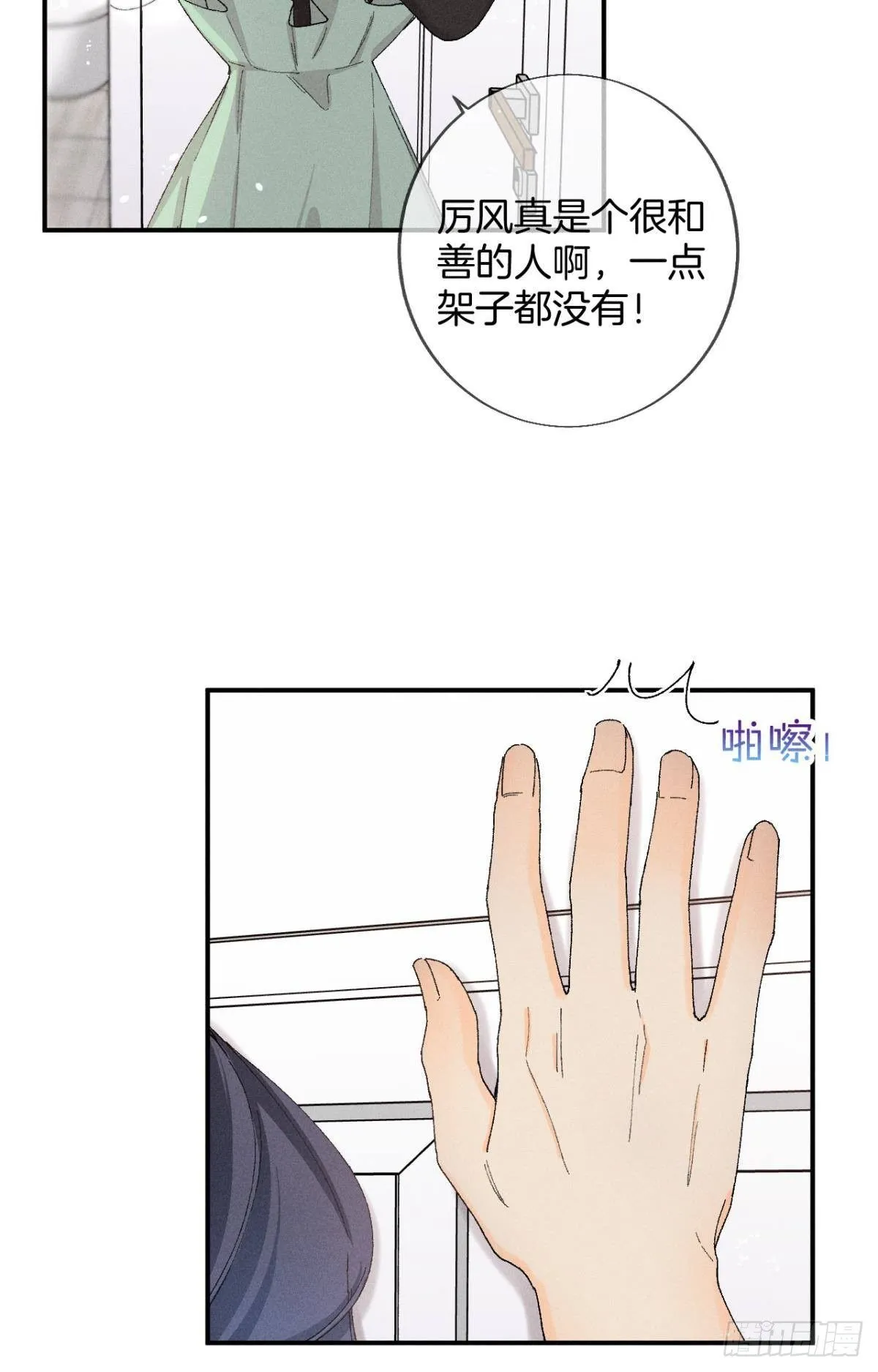28 你给我脱？ 第5页
