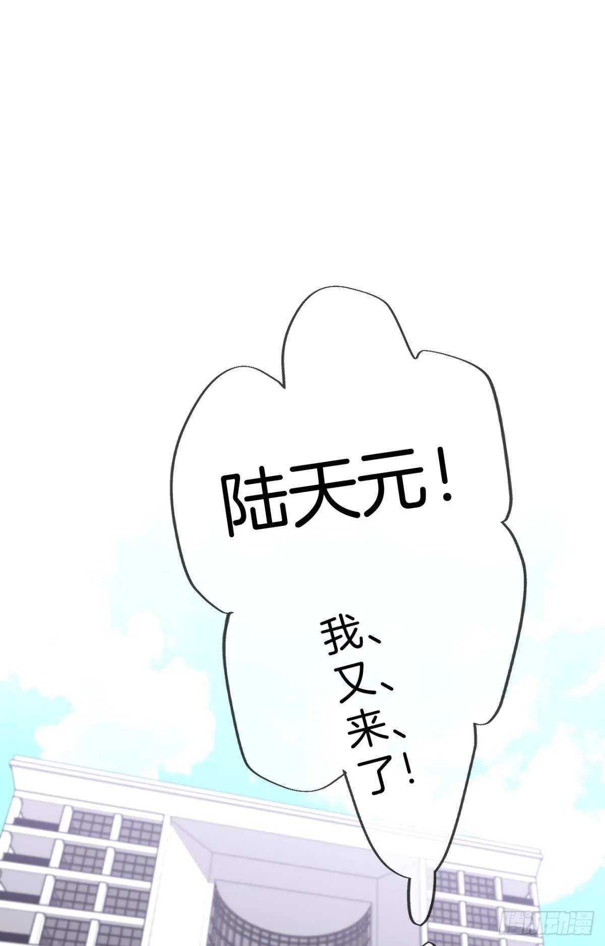28 你给我脱？ 第29页