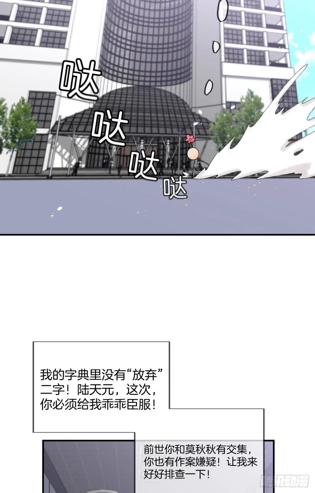 28 你给我脱？ 第30页