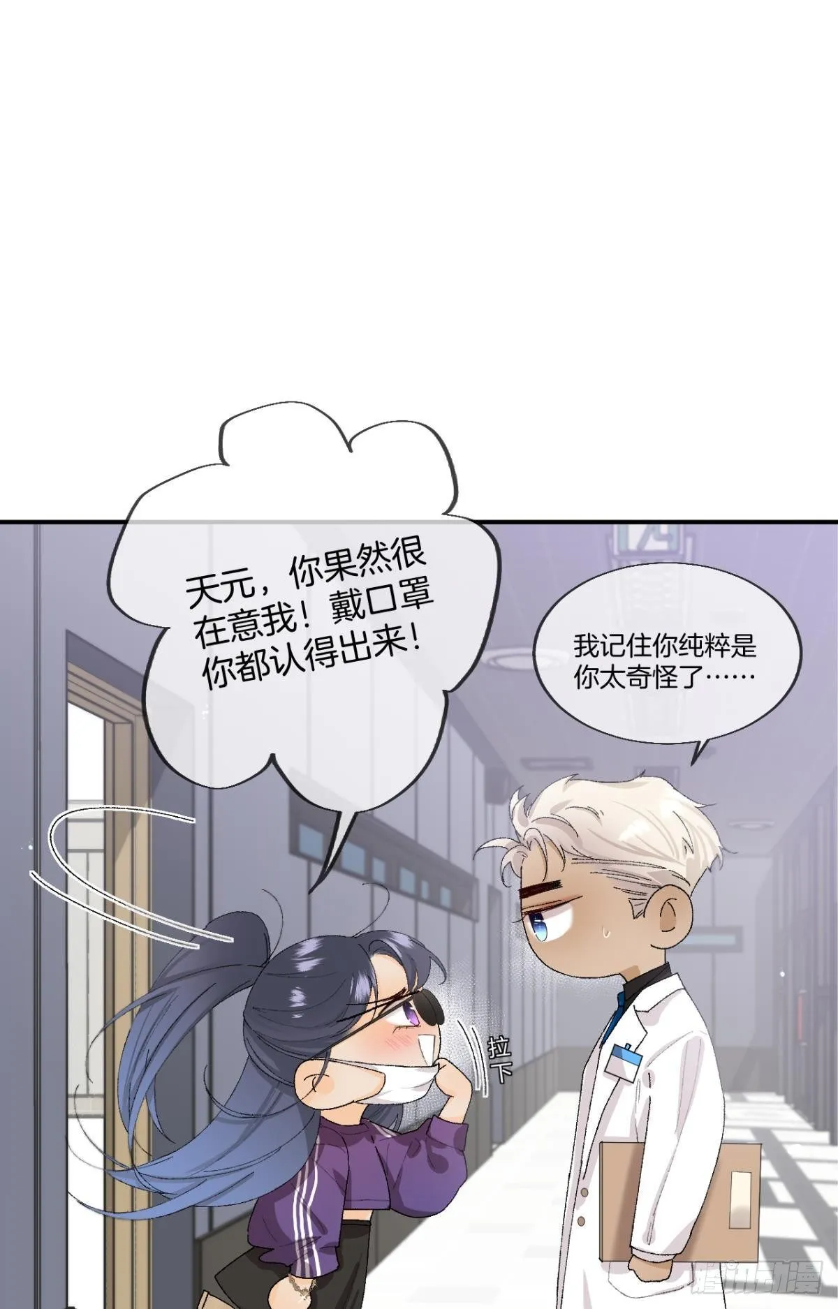 28 你给我脱？ 第36页