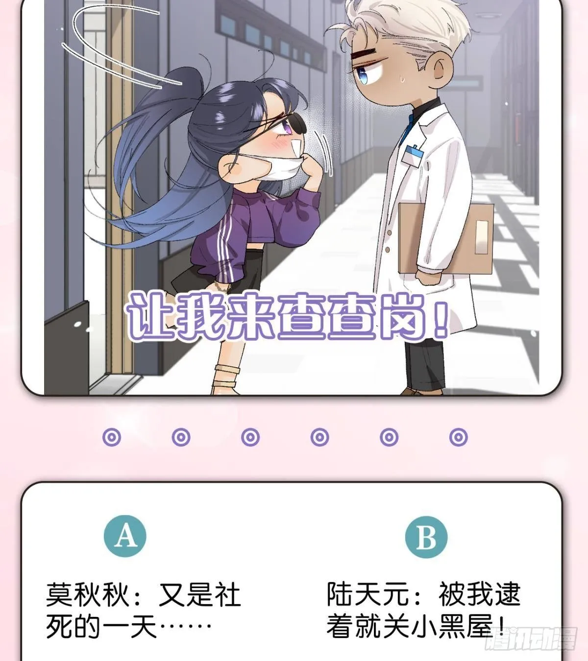 28 你给我脱？ 第44页