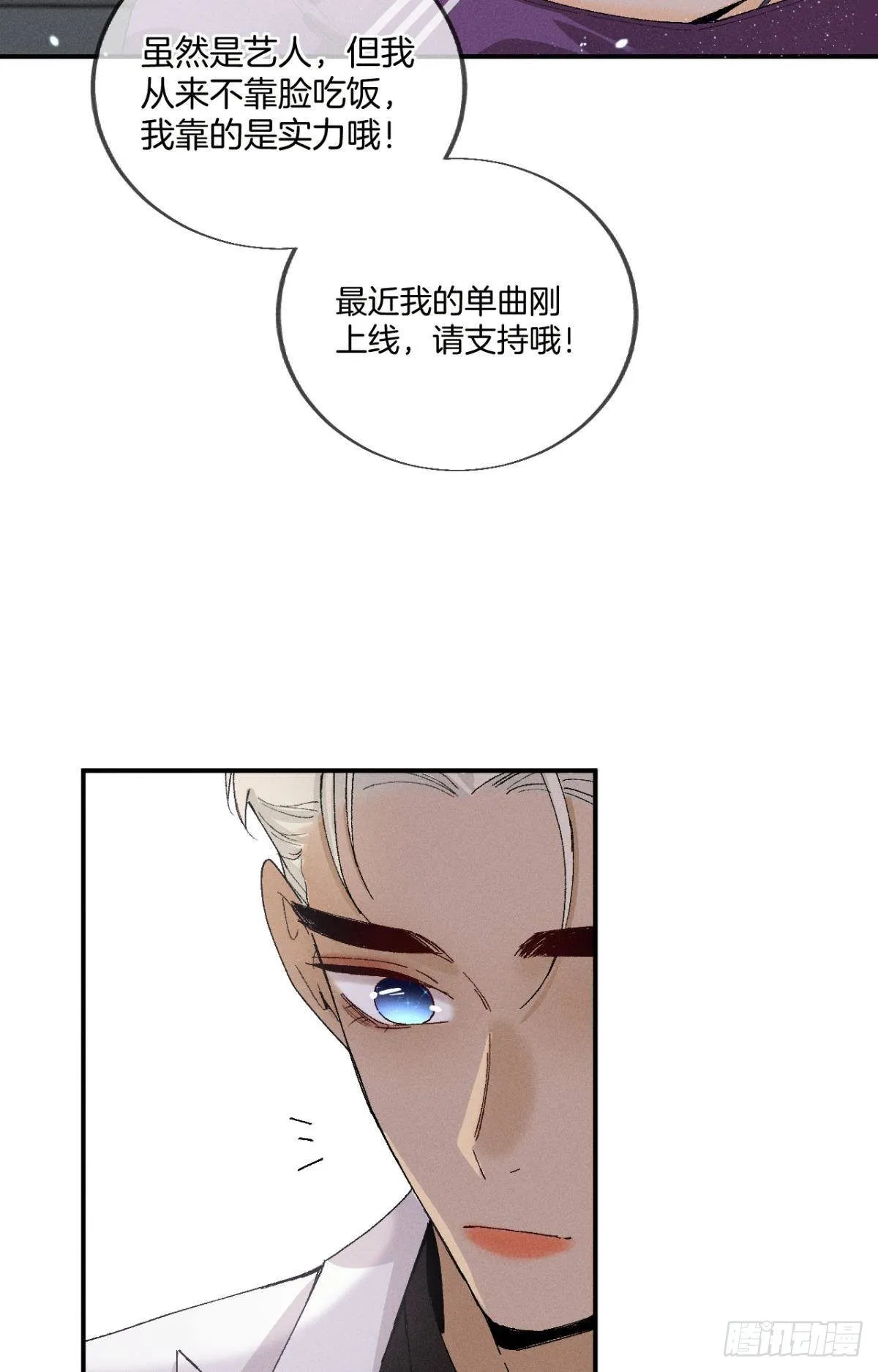 29 温柔一点，疼！ 第8页