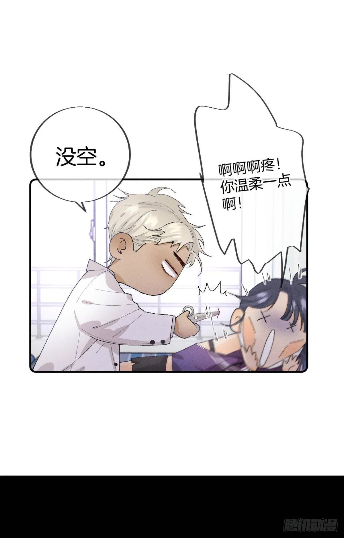 29 温柔一点，疼！ 第11页