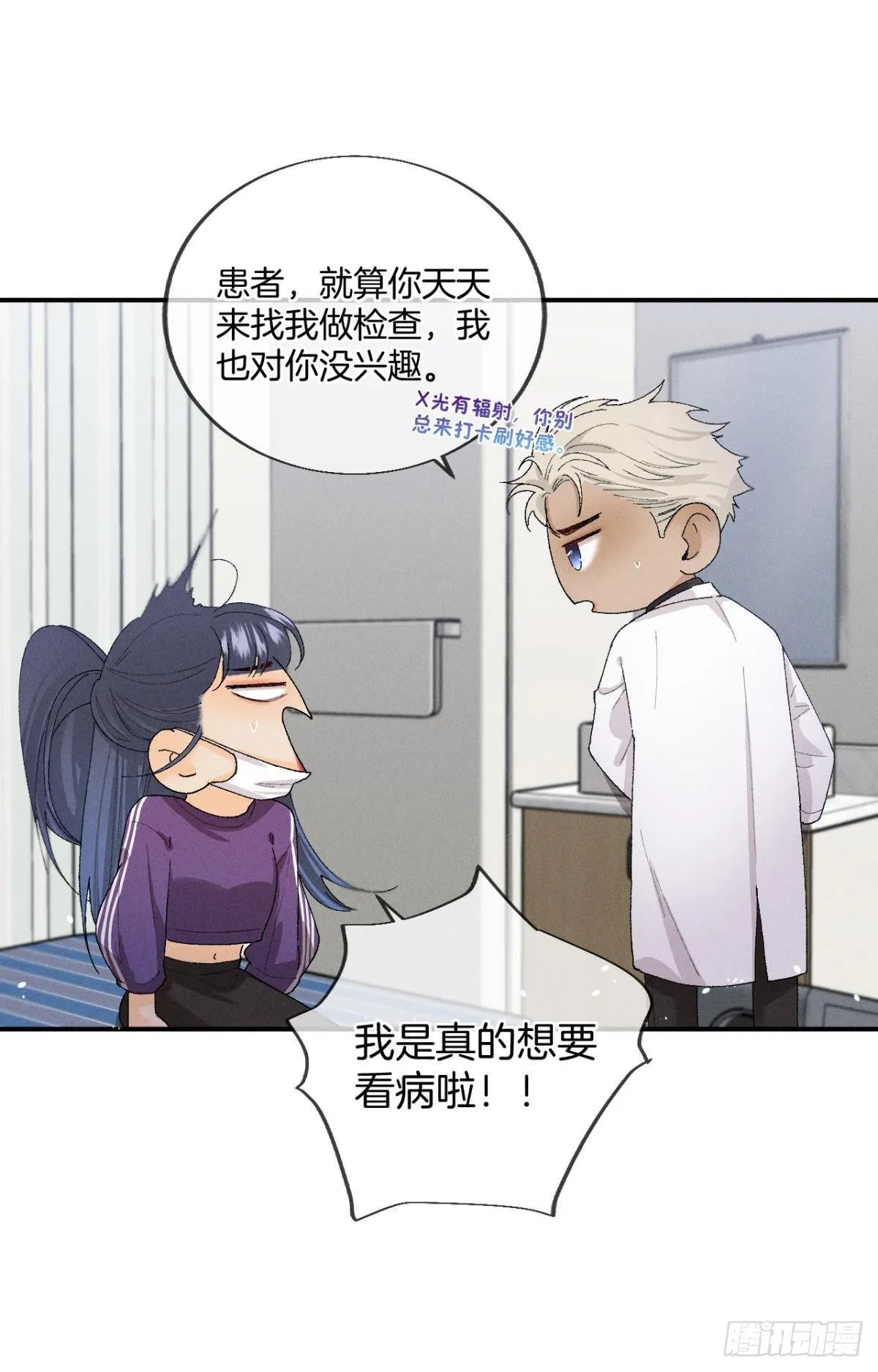 29 温柔一点，疼！ 第20页