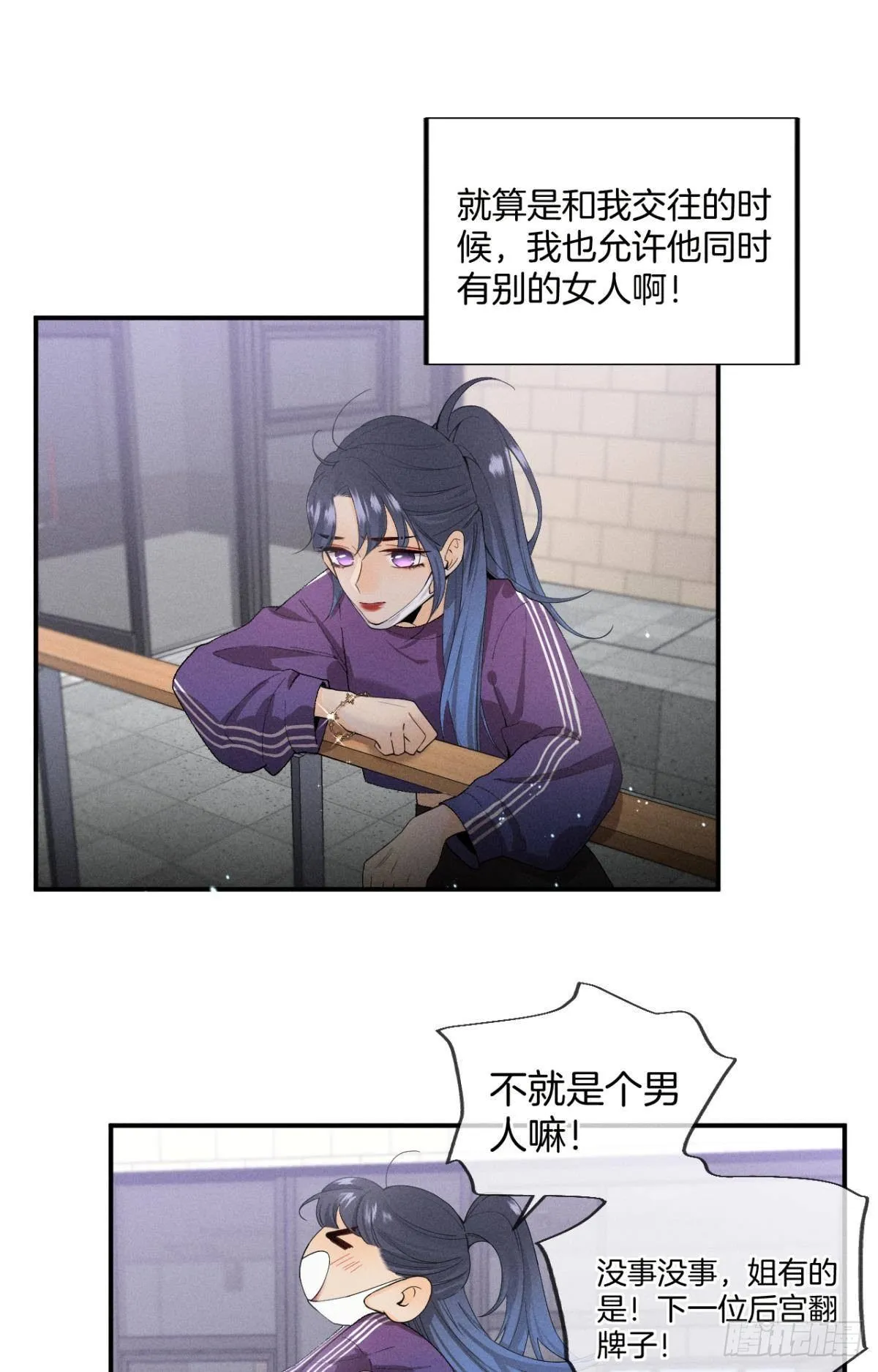 29 温柔一点，疼！ 第29页
