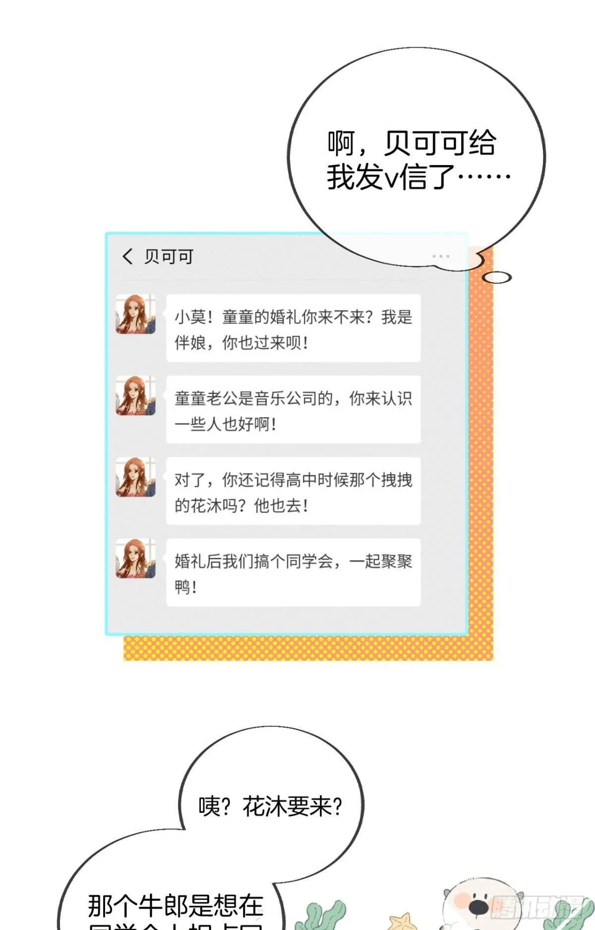 29 温柔一点，疼！ 第34页