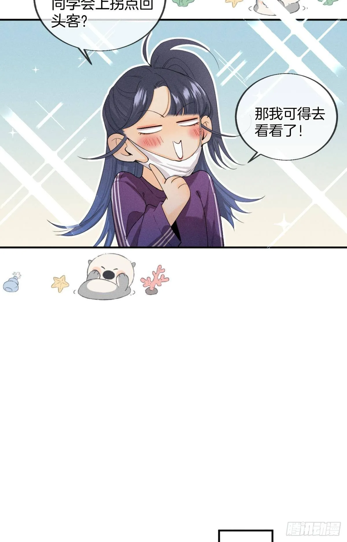 29 温柔一点，疼！ 第35页