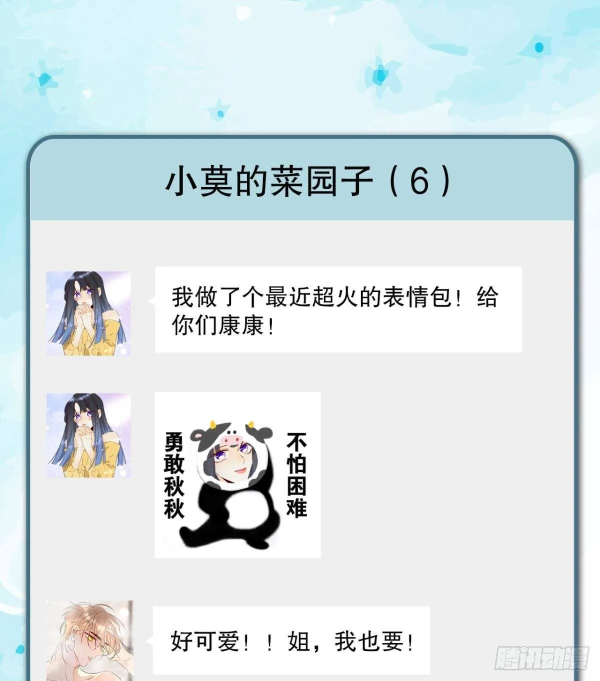 29 温柔一点，疼！ 第49页