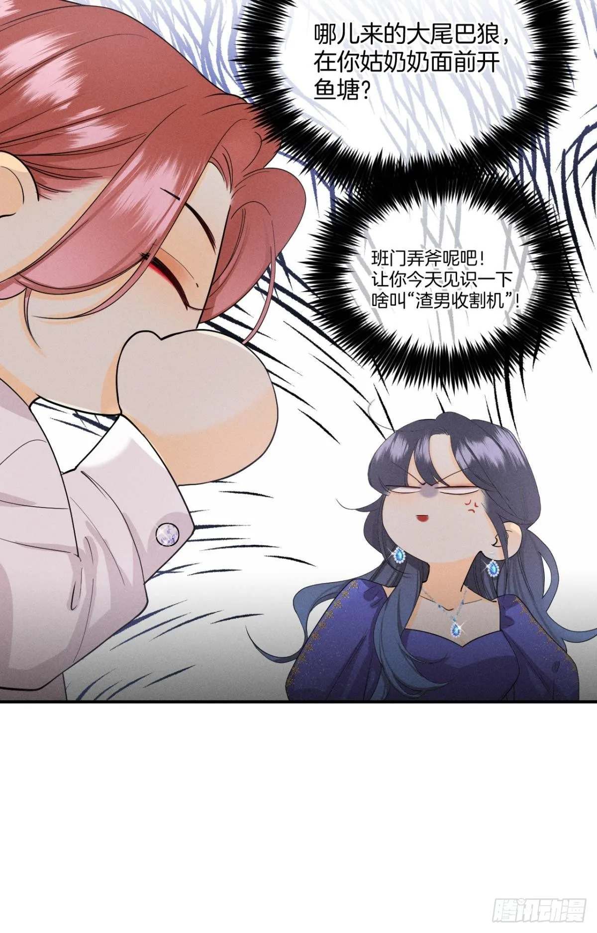 30 大尾巴狼开鱼塘 第12页