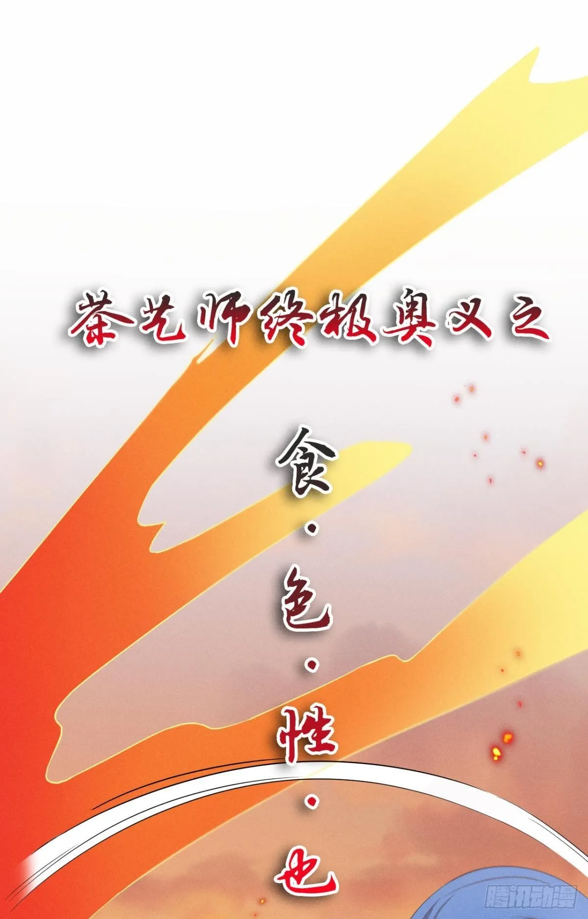 31 棋逢对手 第30页