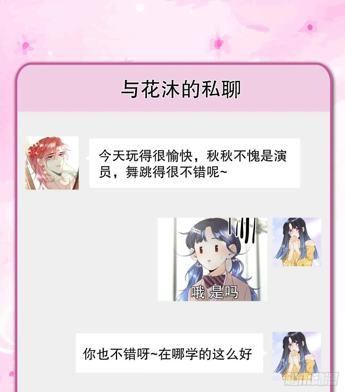 31 棋逢对手 第43页