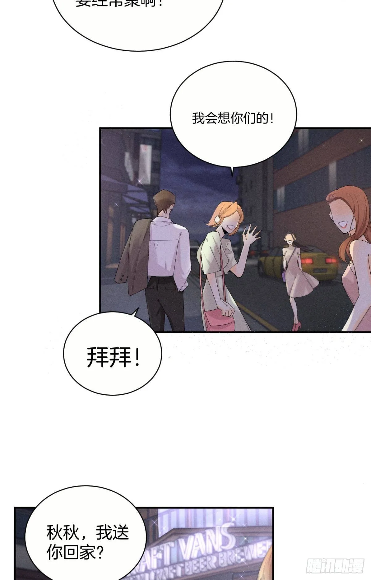 32 花沐的邀请 第3页