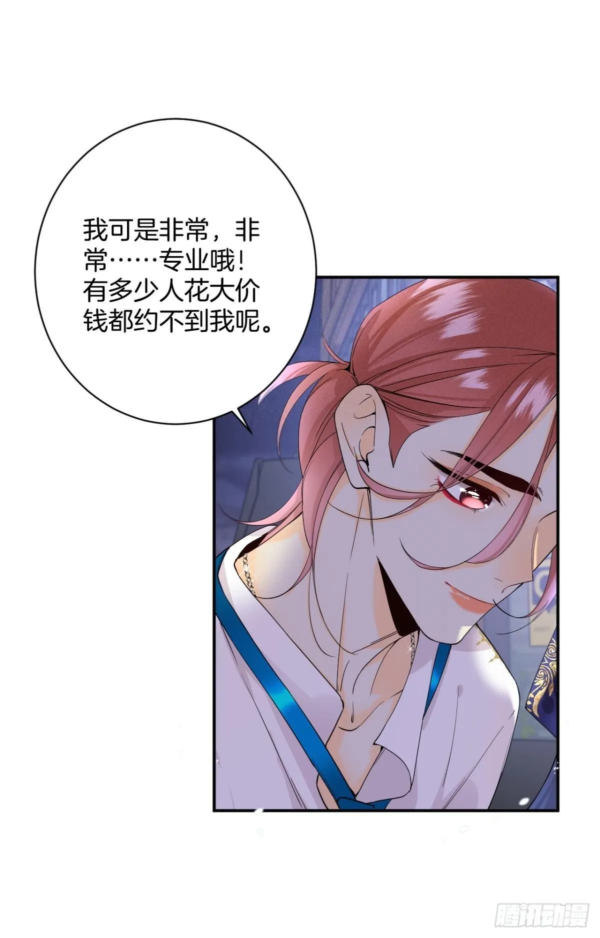 32 花沐的邀请 第11页