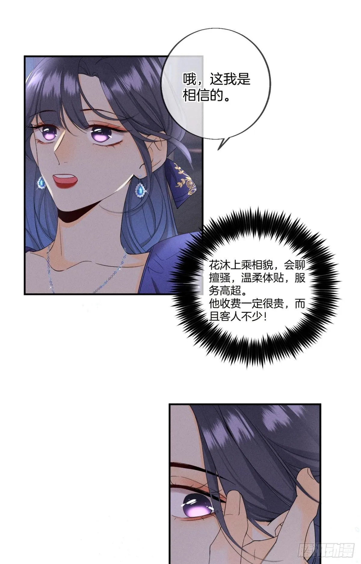 32 花沐的邀请 第12页