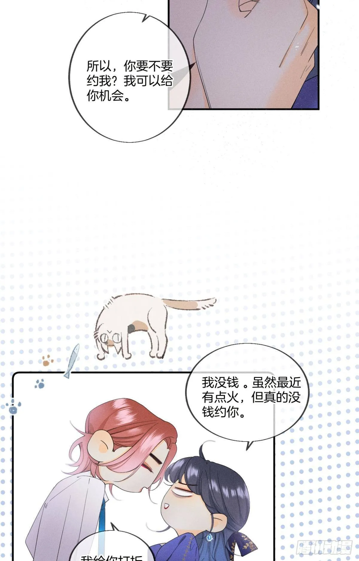 32 花沐的邀请 第13页