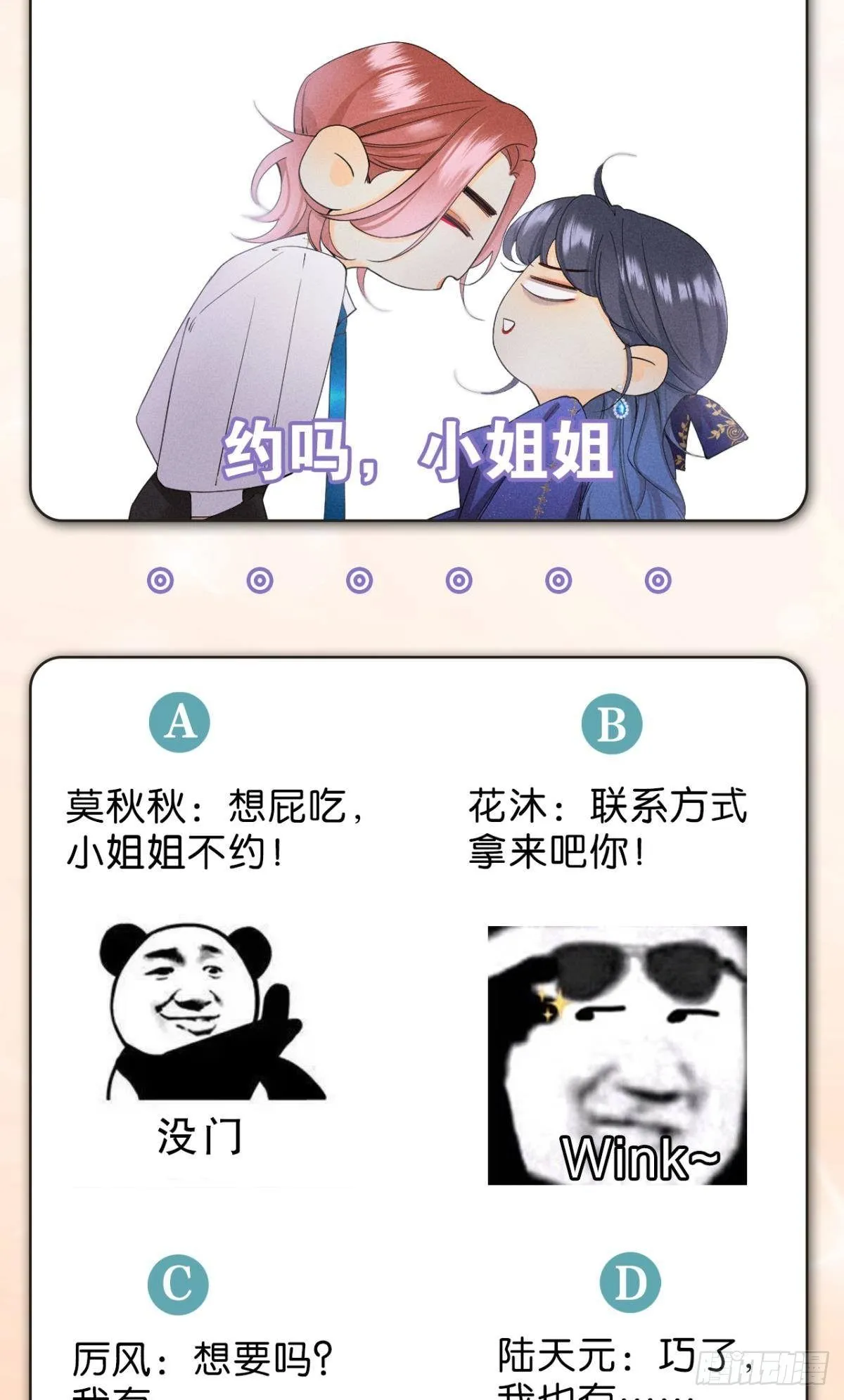 32 花沐的邀请 第32页