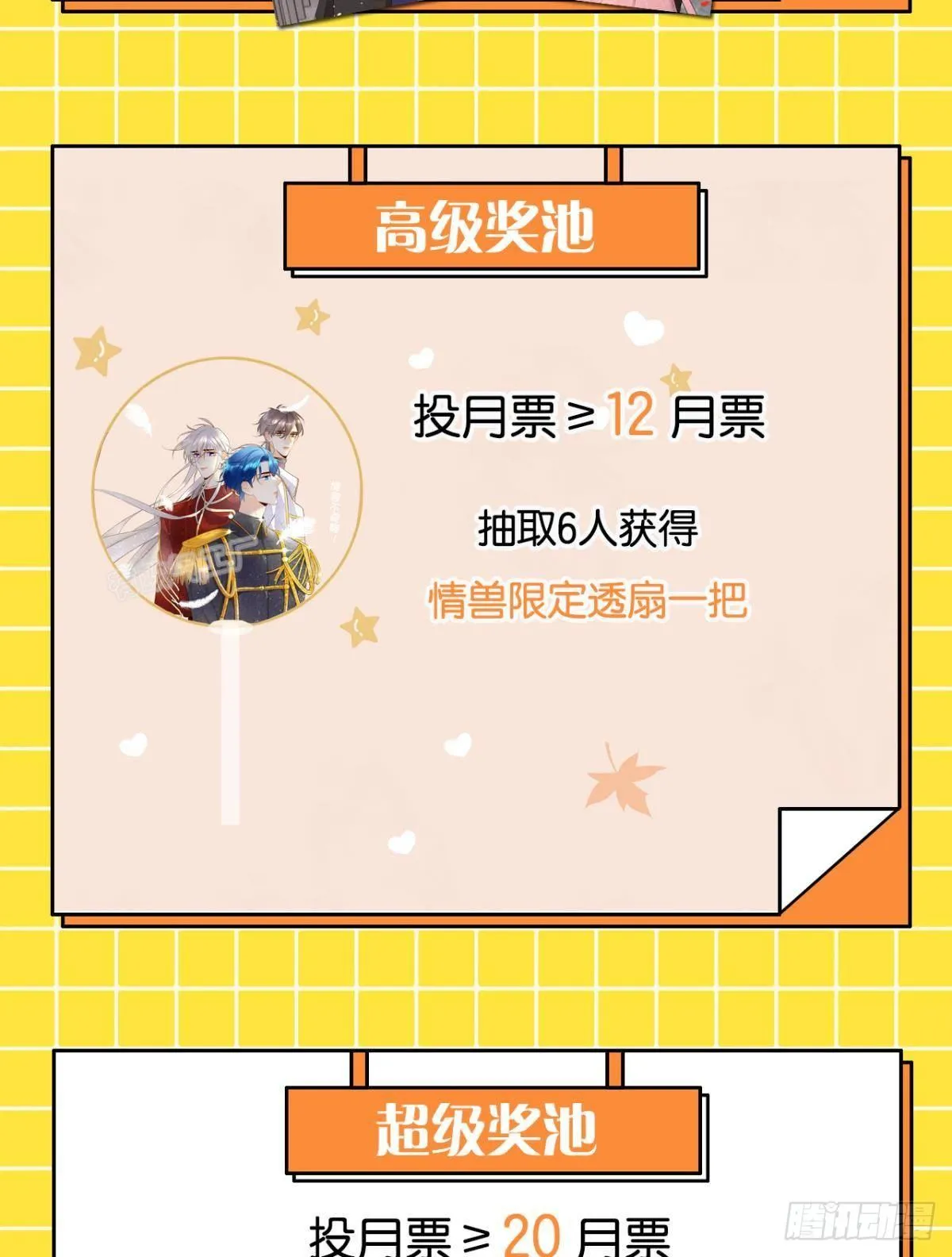 33 说好的一条过呢？ 第31页
