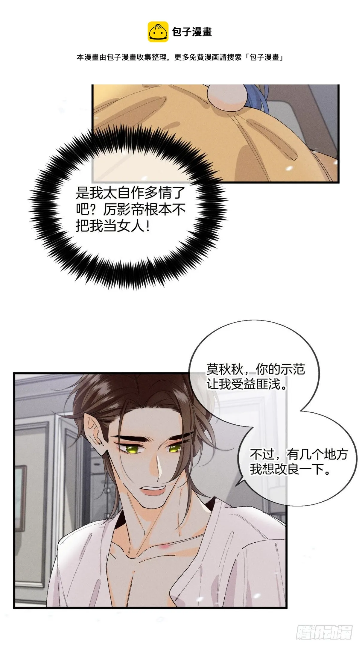 35 同床共枕到天明 第7页