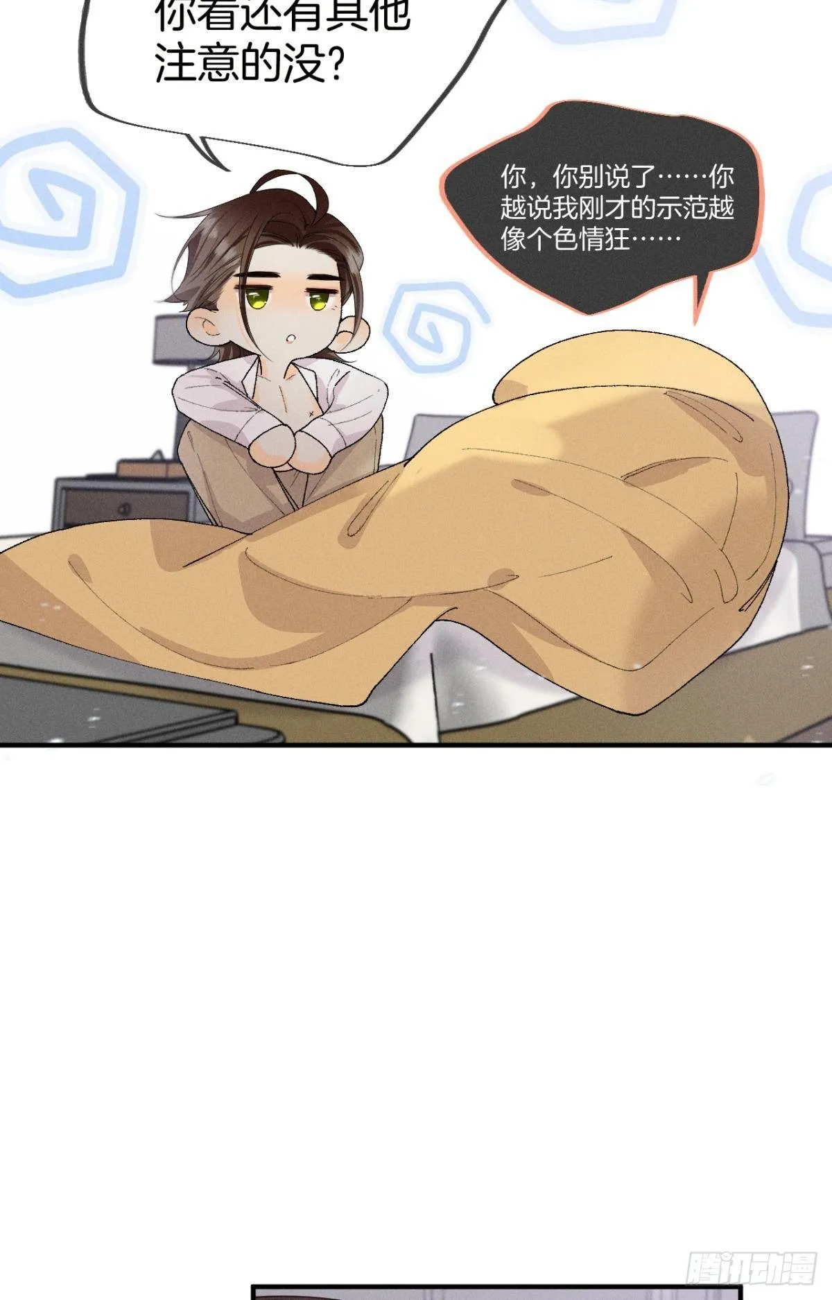 35 同床共枕到天明 第9页