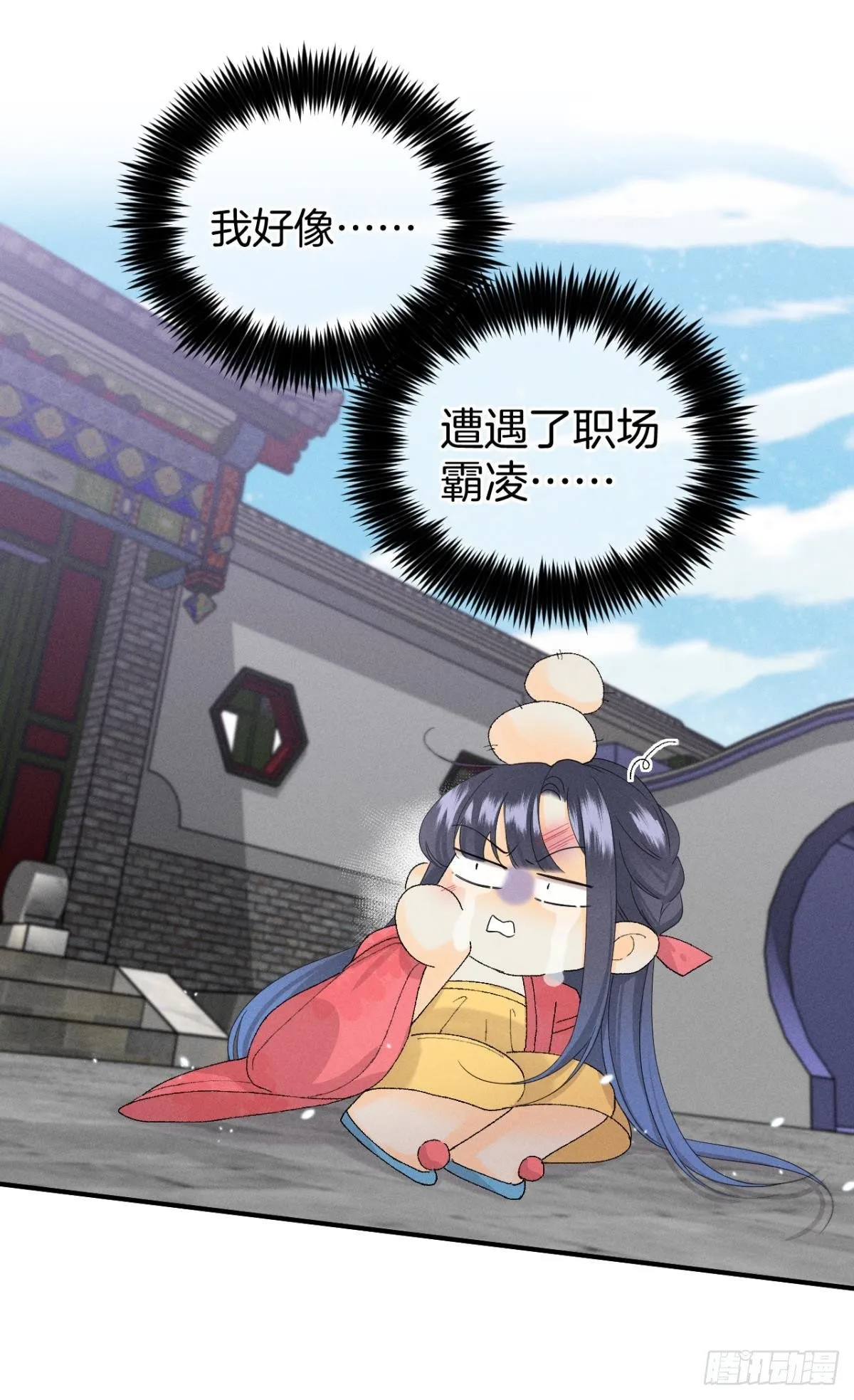 36 遭遇了职场霸凌？ 第11页