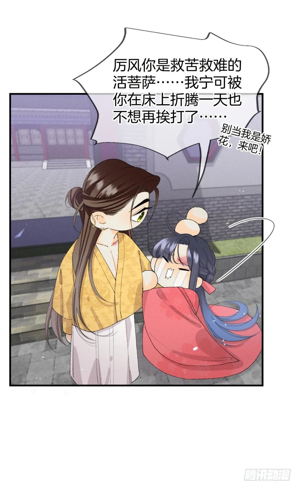 36 遭遇了职场霸凌？ 第14页