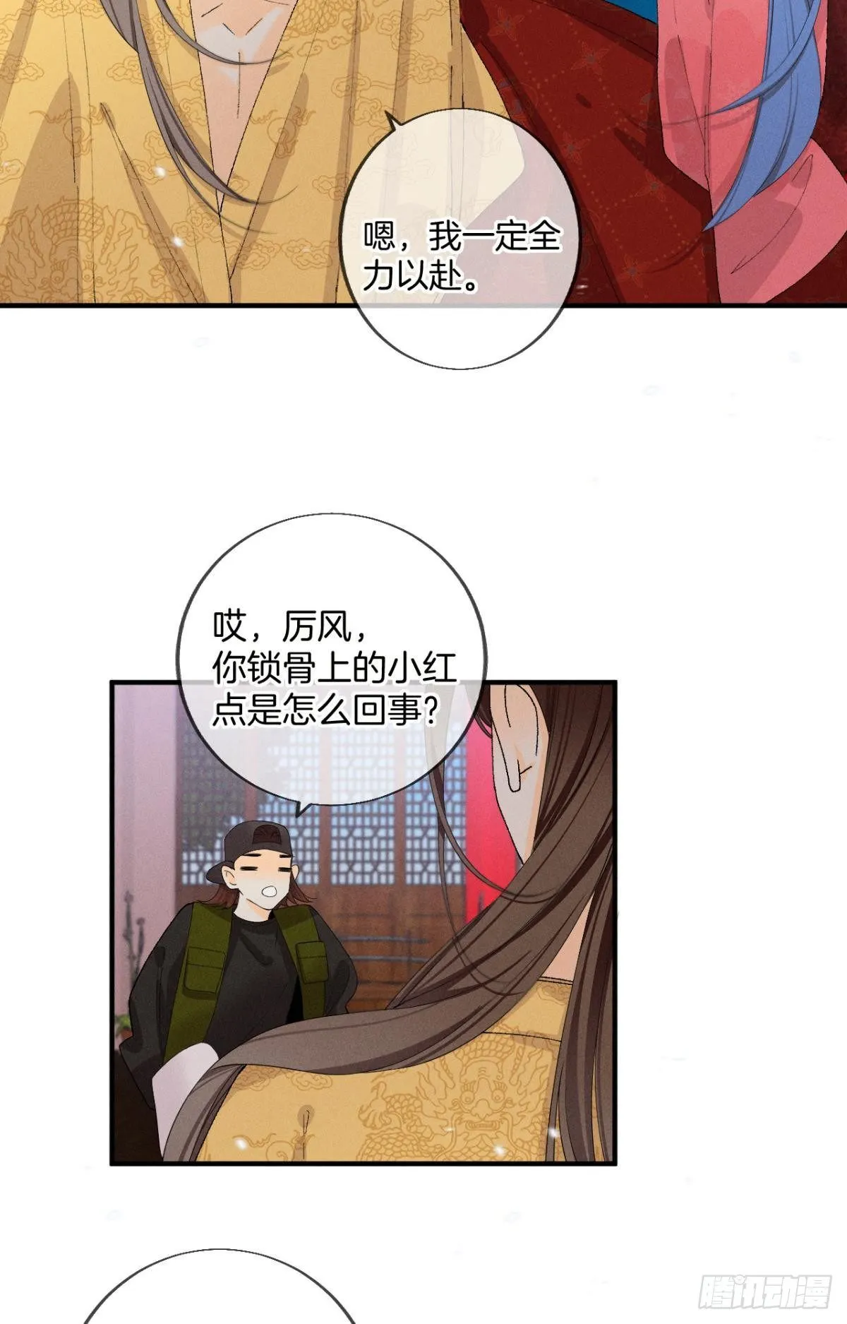 36 遭遇了职场霸凌？ 第19页