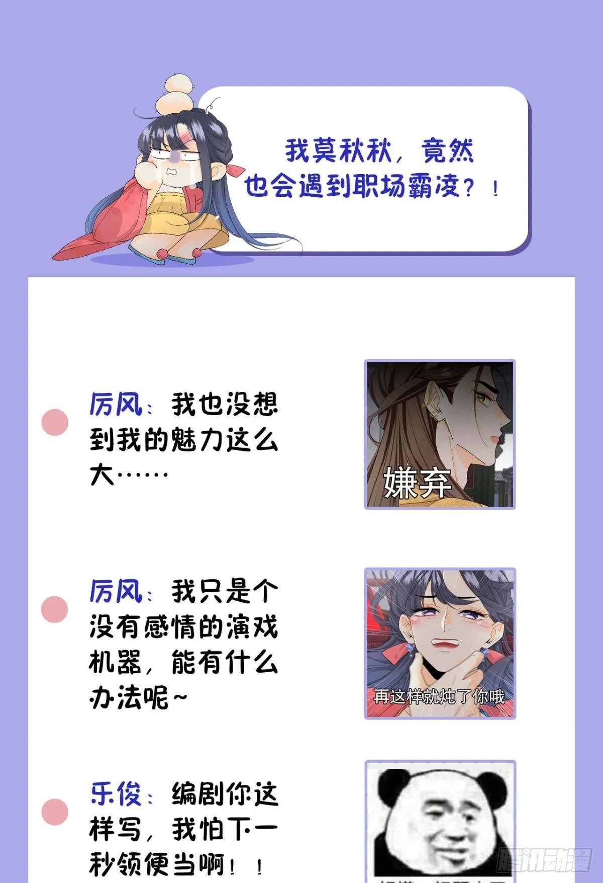 36 遭遇了职场霸凌？ 第42页
