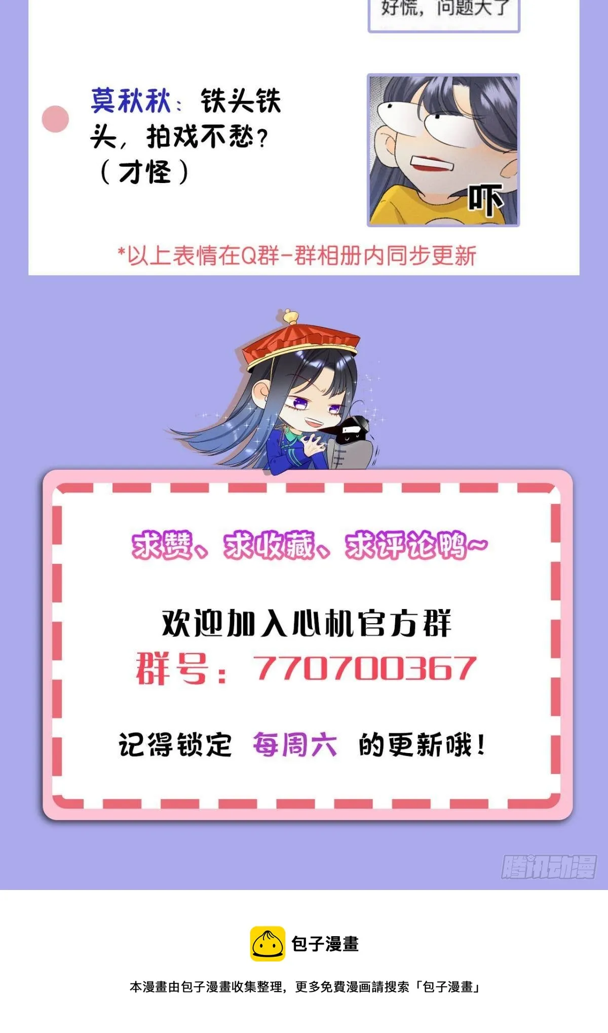 36 遭遇了职场霸凌？ 第43页