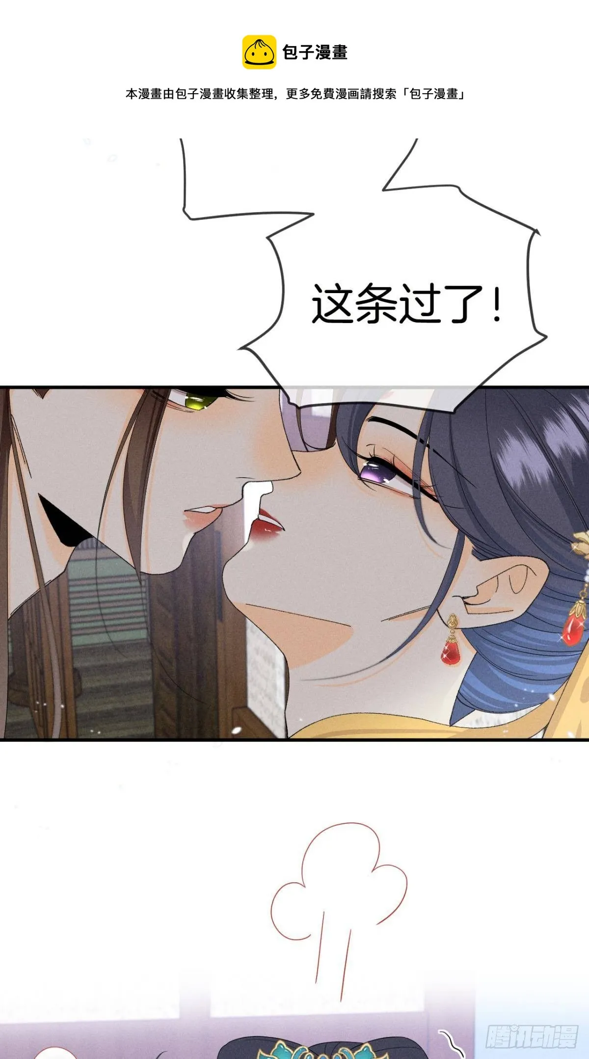 37 吻技封神 第43页