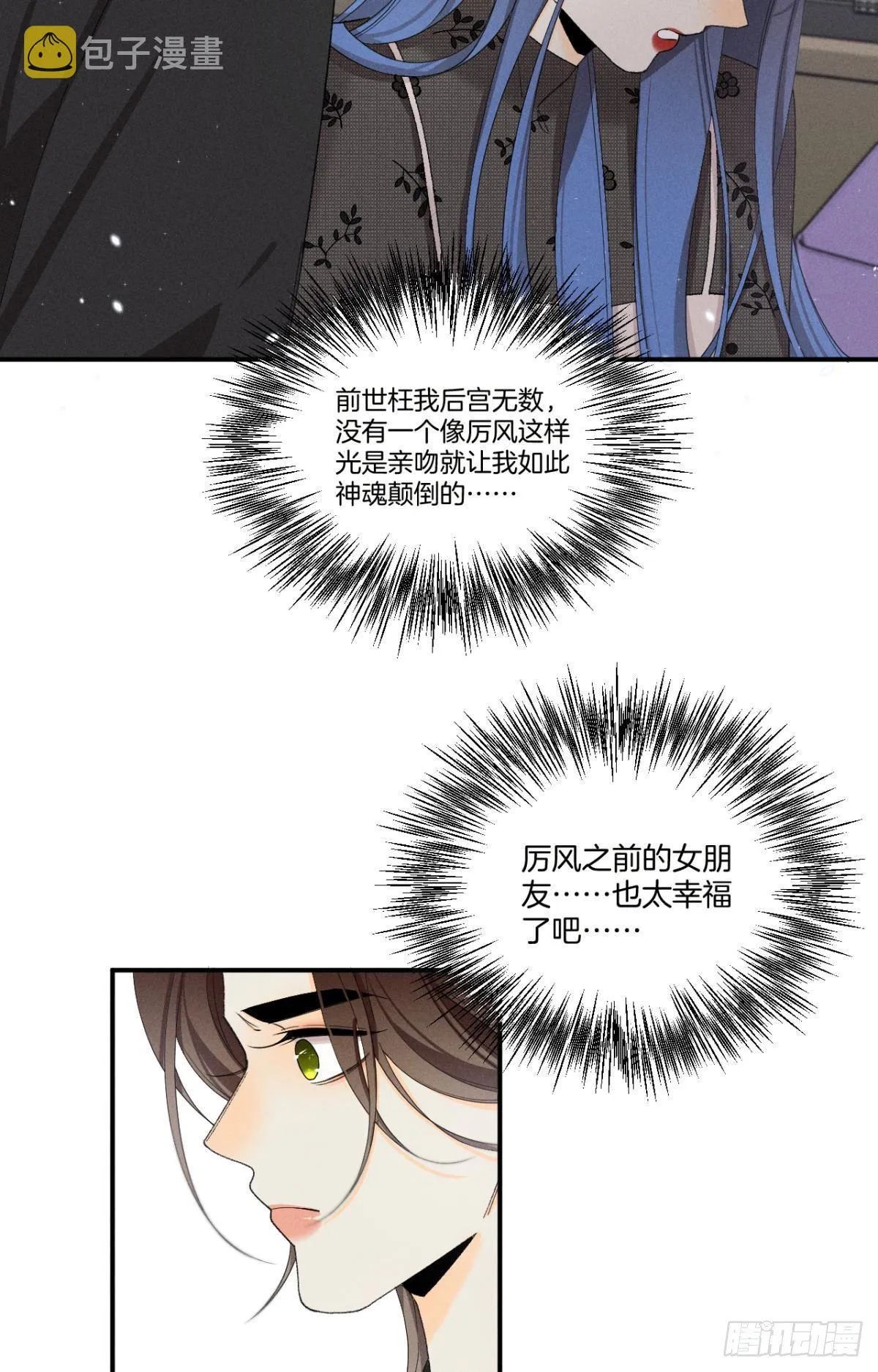 38 最高吻技的吻 第8页
