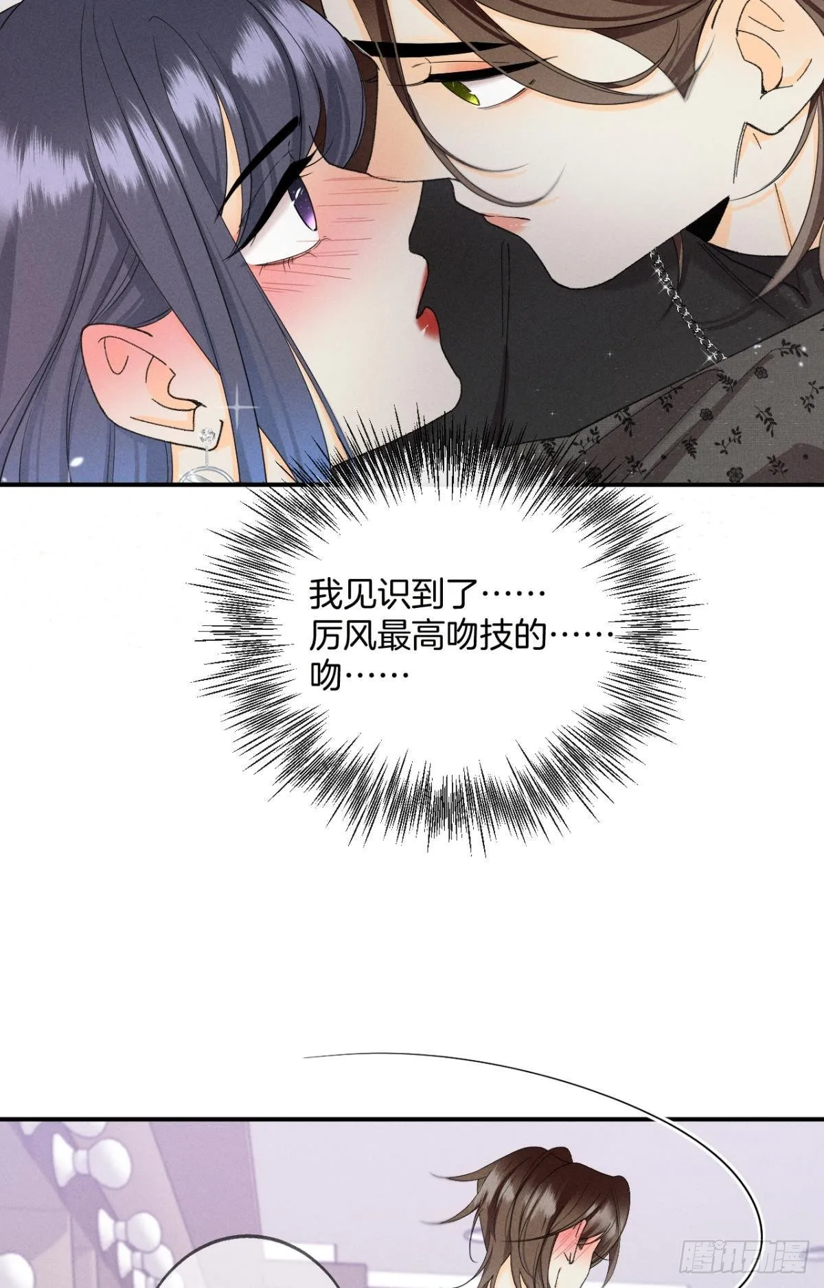 38 最高吻技的吻 第17页