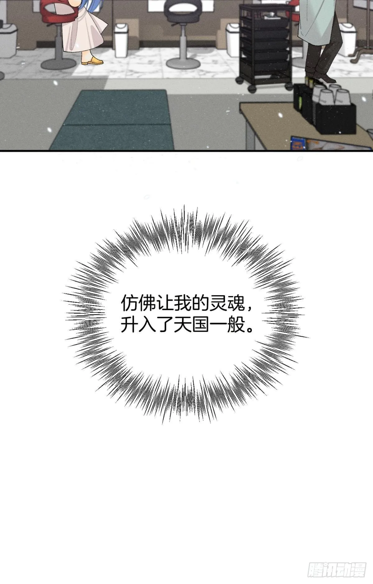 38 最高吻技的吻 第20页