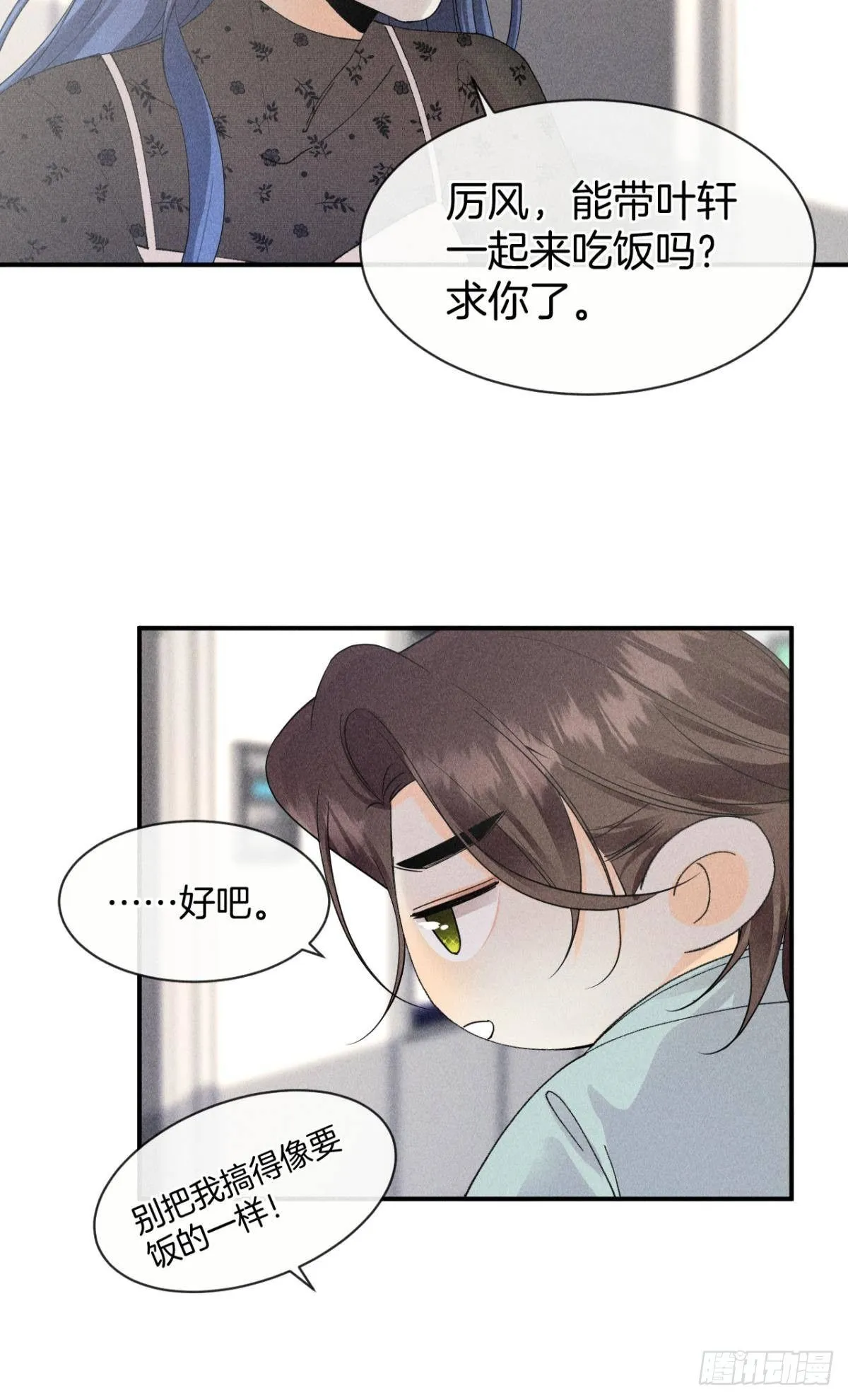 38 最高吻技的吻 第29页