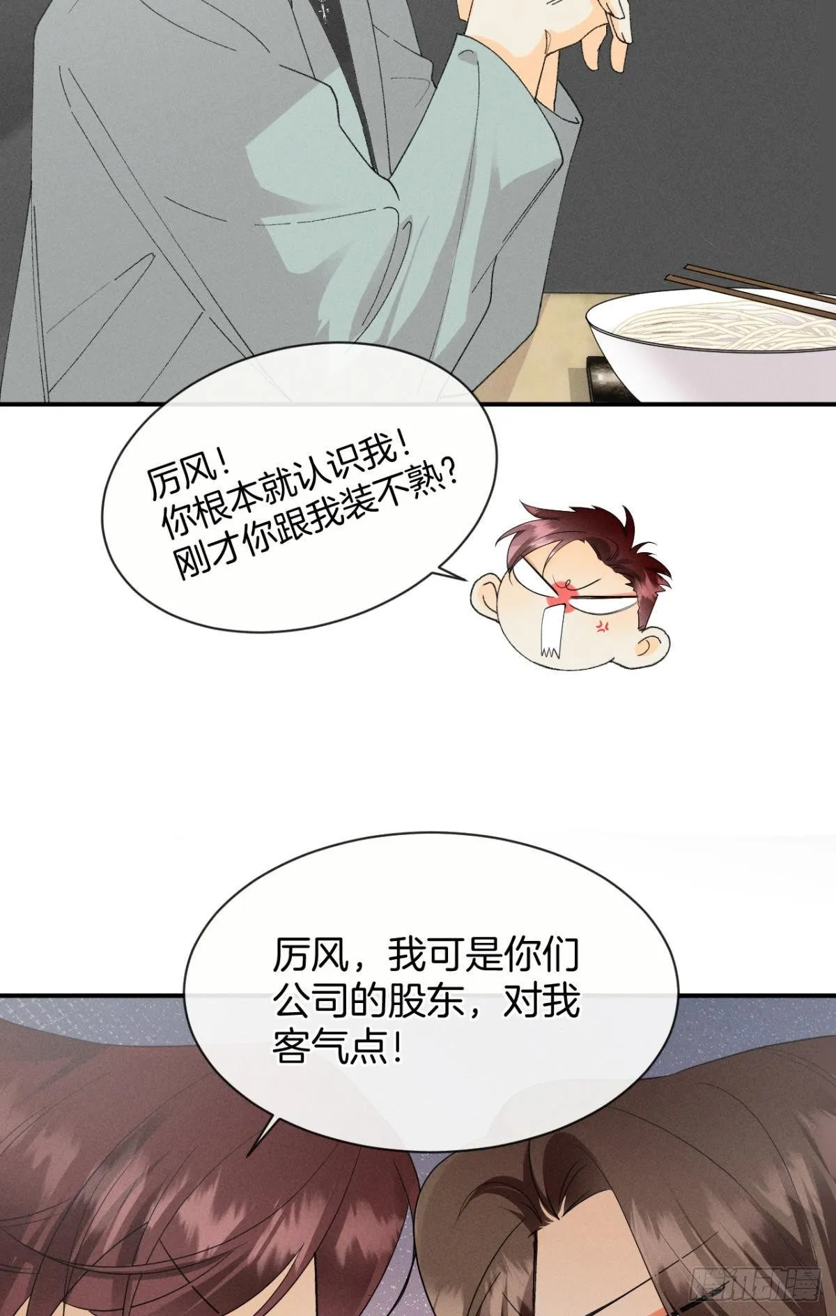 38 最高吻技的吻 第35页